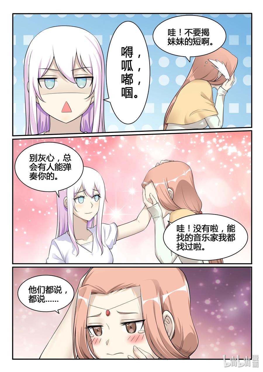 126第一百二十六话-我的老婆是妲己-有马漫画（第8张）