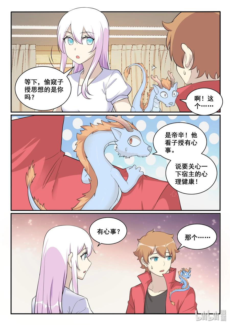 127第一百二十七话-我的老婆是妲己-有马漫画（第9张）