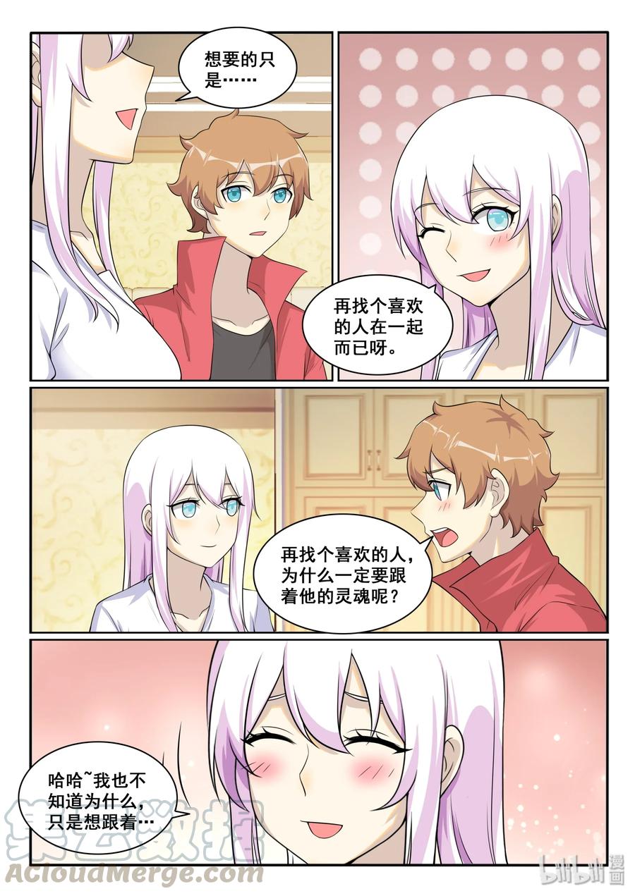 127第一百二十七话-我的老婆是妲己-有马漫画（第16张）