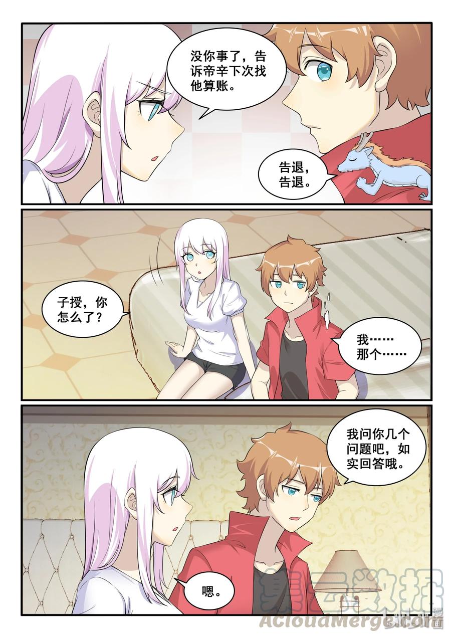 127第一百二十七话-我的老婆是妲己-有马漫画（第10张）