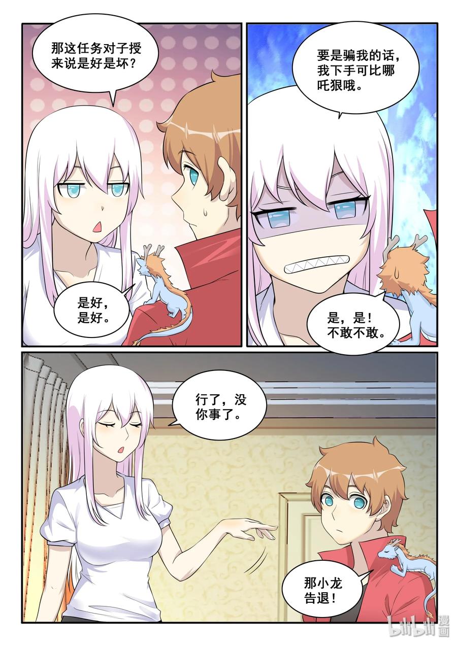 127第一百二十七话-我的老婆是妲己-有马漫画（第8张）
