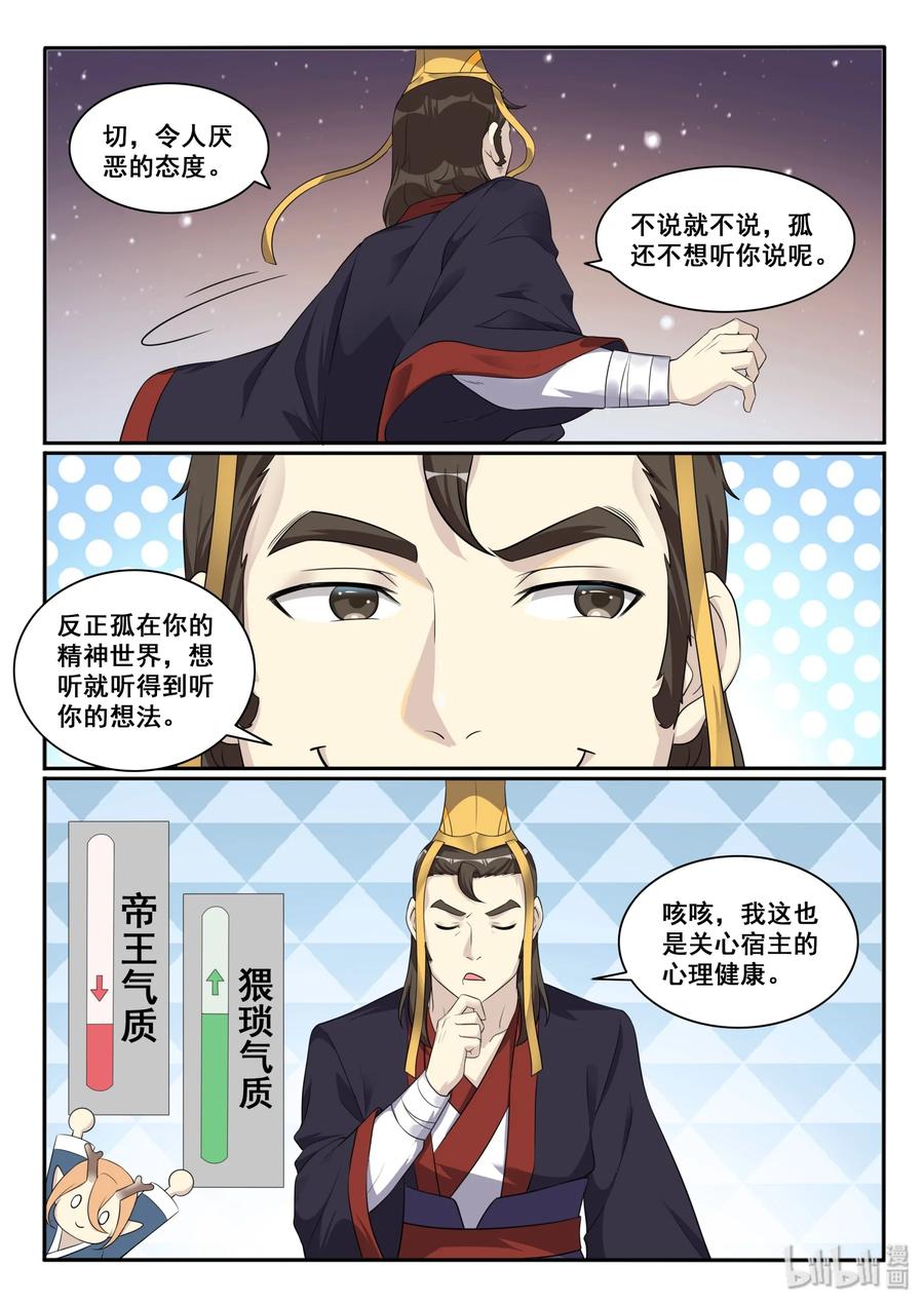 127第一百二十七话-我的老婆是妲己-有马漫画（第2张）