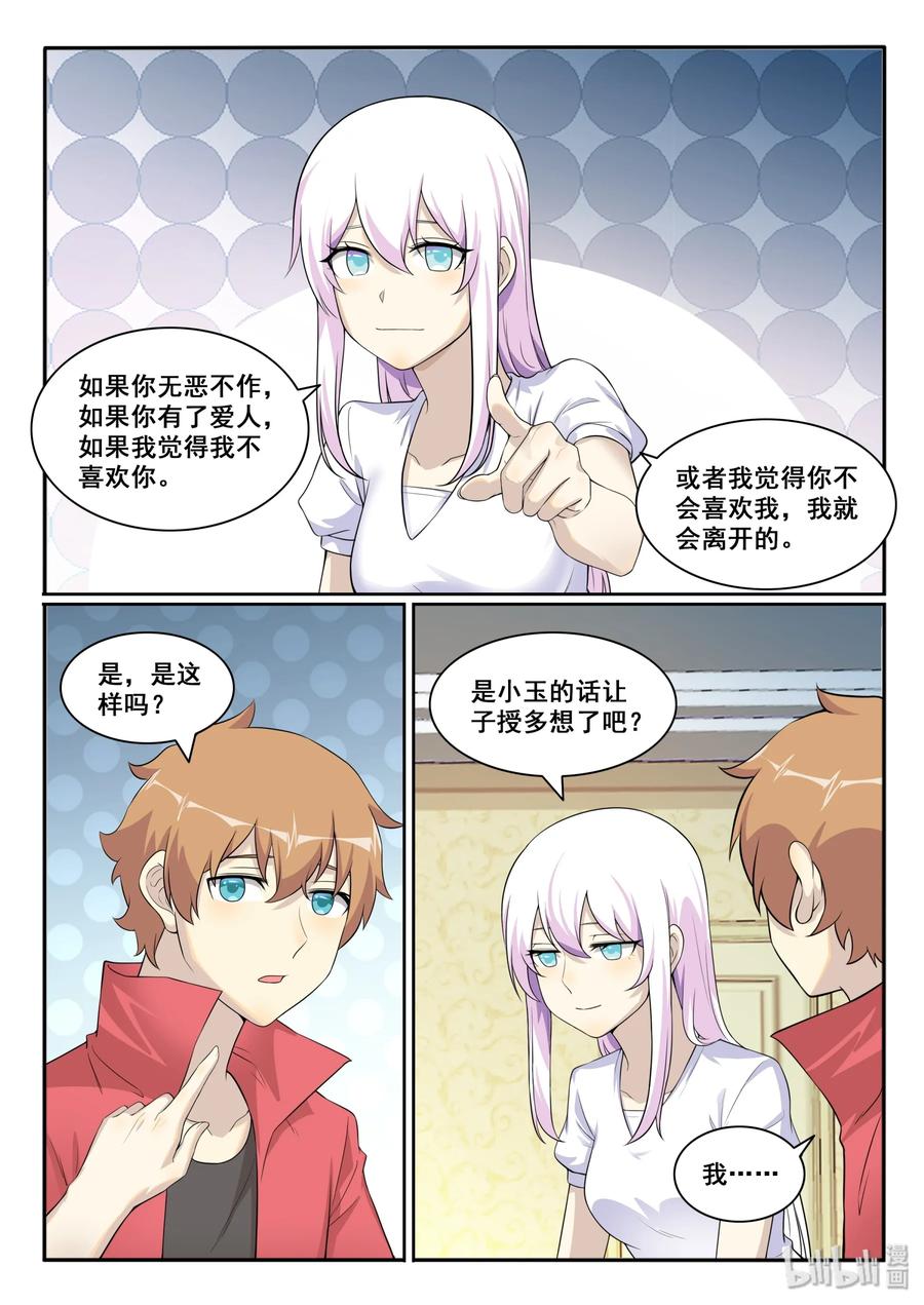 127第一百二十七话-我的老婆是妲己-有马漫画（第14张）
