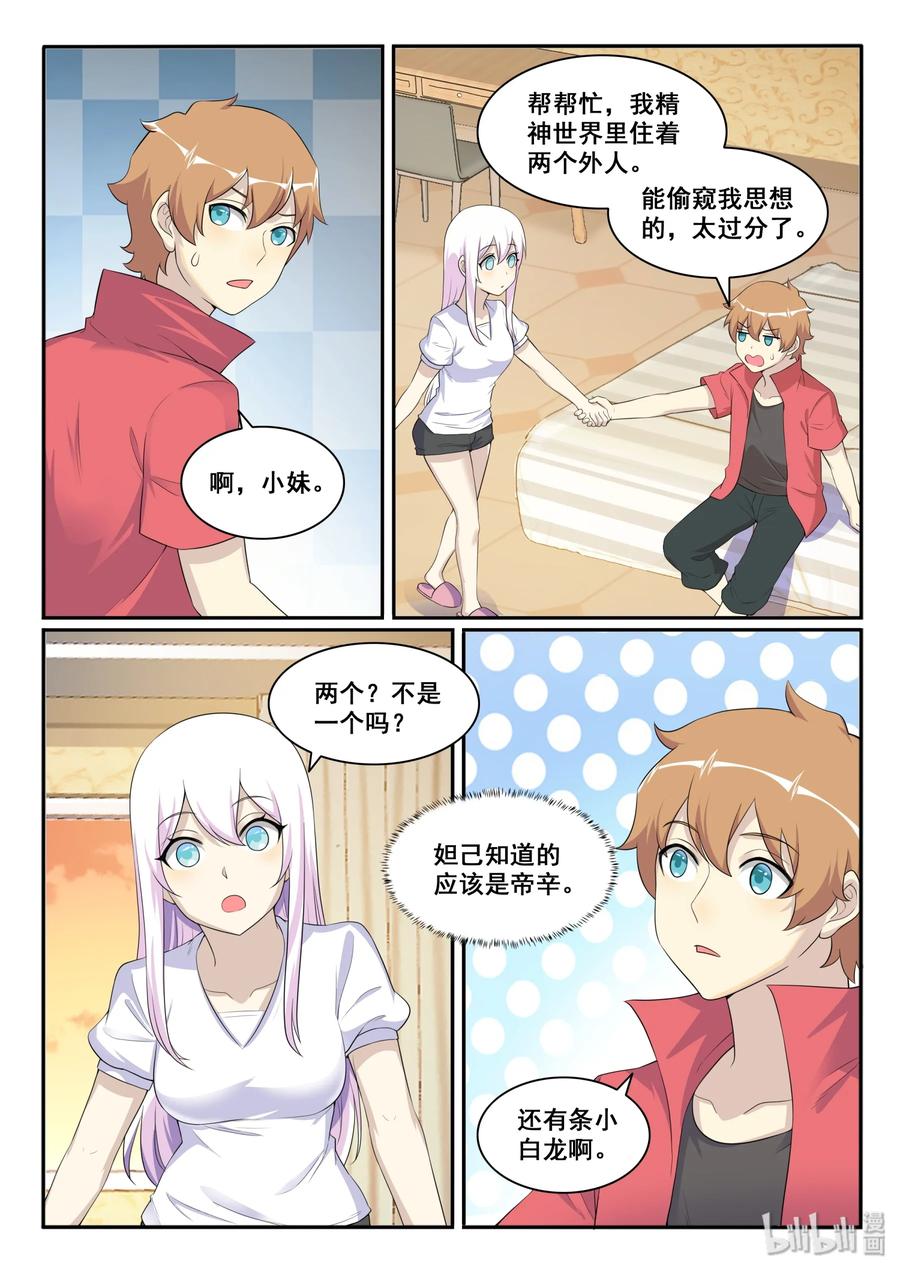 127第一百二十七话-我的老婆是妲己-有马漫画（第5张）