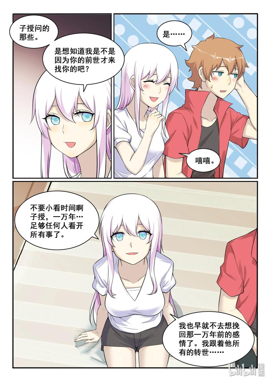 127第一百二十七话-我的老婆是妲己-有马漫画（第15张）