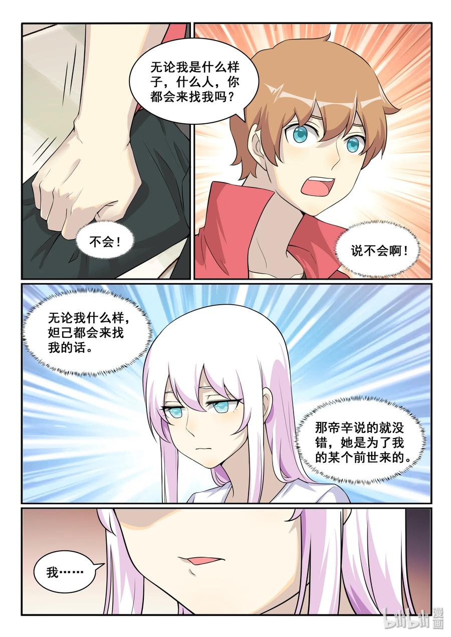 127第一百二十七话-我的老婆是妲己-有马漫画（第12张）