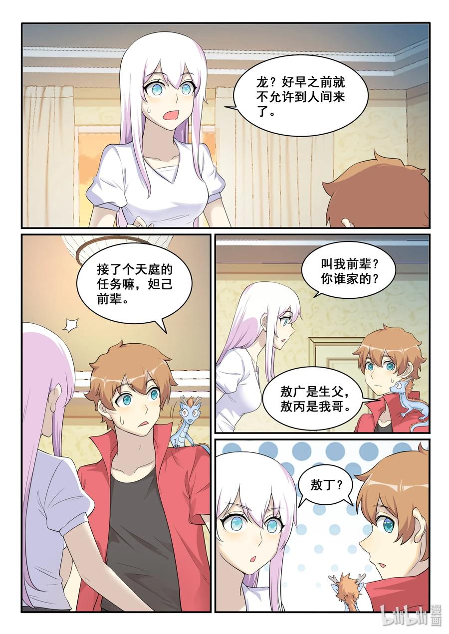 127第一百二十七话-我的老婆是妲己-有马漫画（第6张）