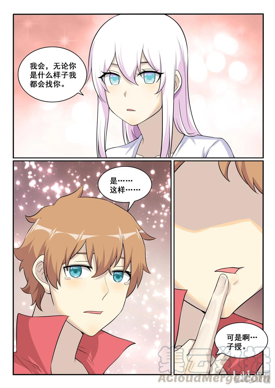 127第一百二十七话-我的老婆是妲己-有马漫画（第13张）