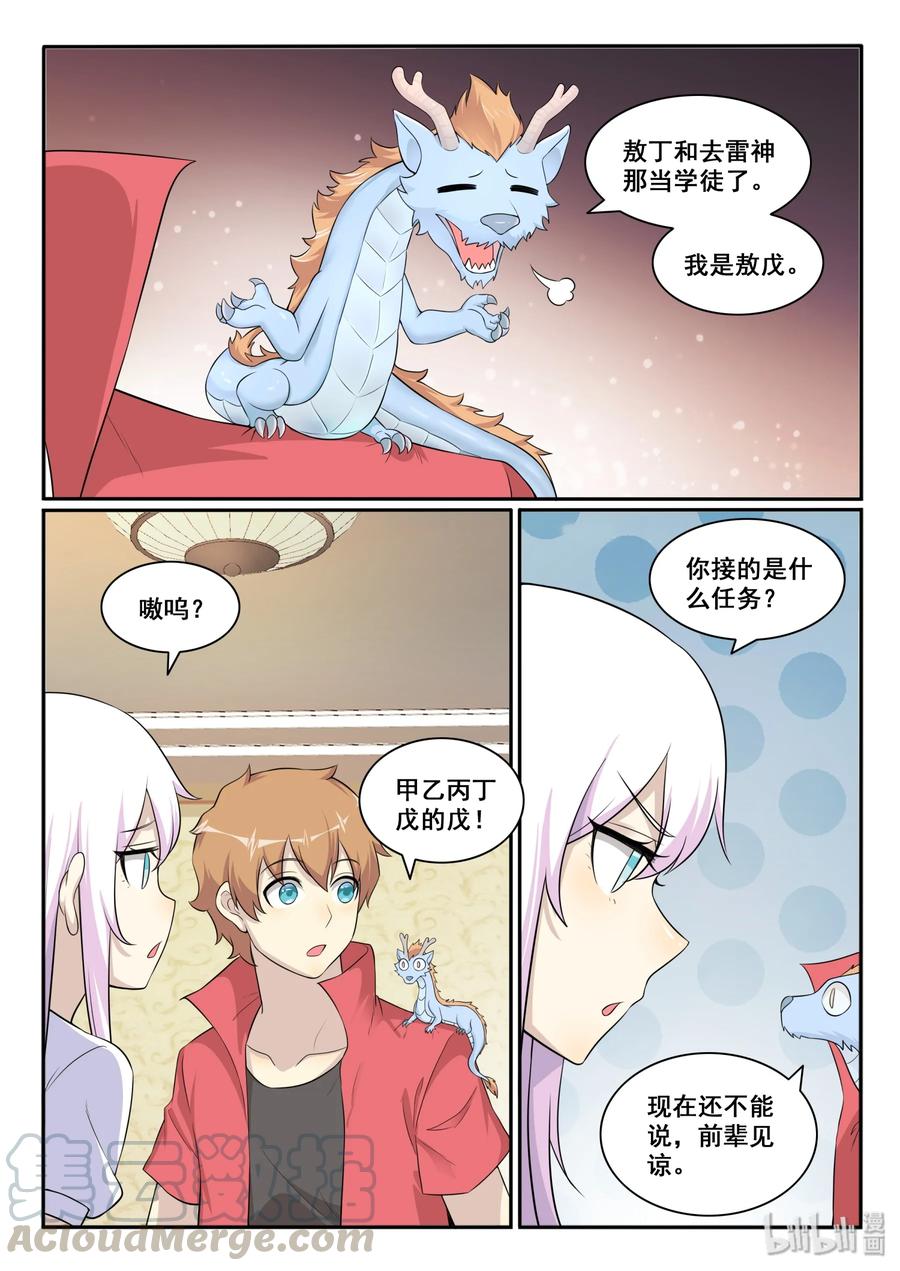 127第一百二十七话-我的老婆是妲己-有马漫画（第7张）