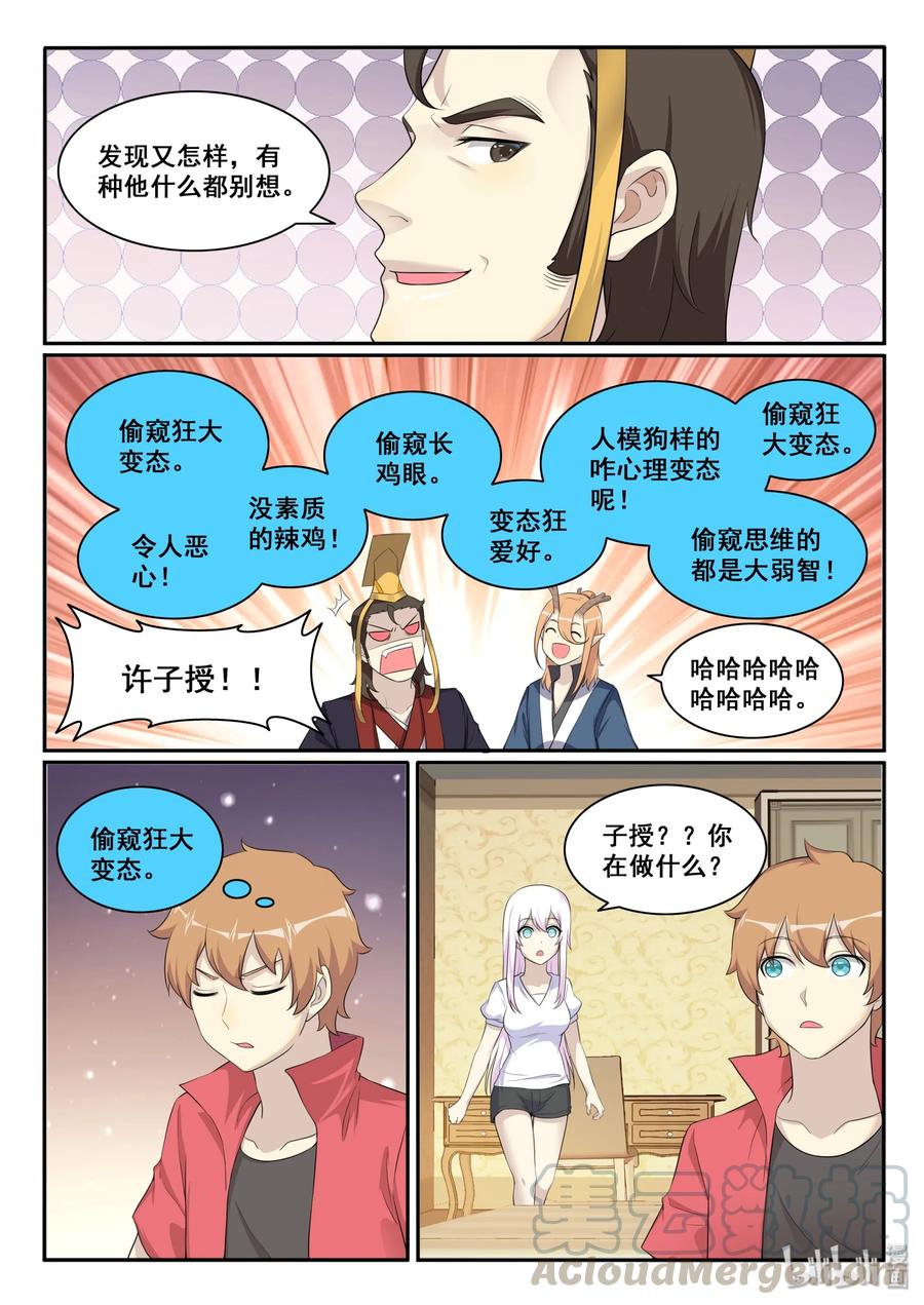 127第一百二十七话-我的老婆是妲己-有马漫画（第4张）