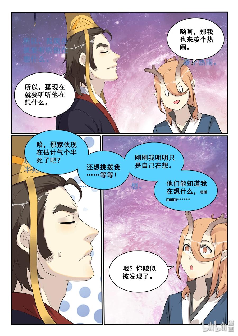 127第一百二十七话-我的老婆是妲己-有马漫画（第3张）