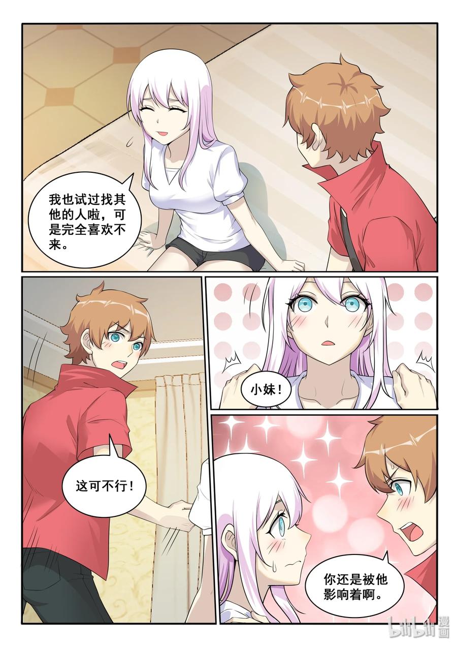 127第一百二十七话-我的老婆是妲己-有马漫画（第17张）