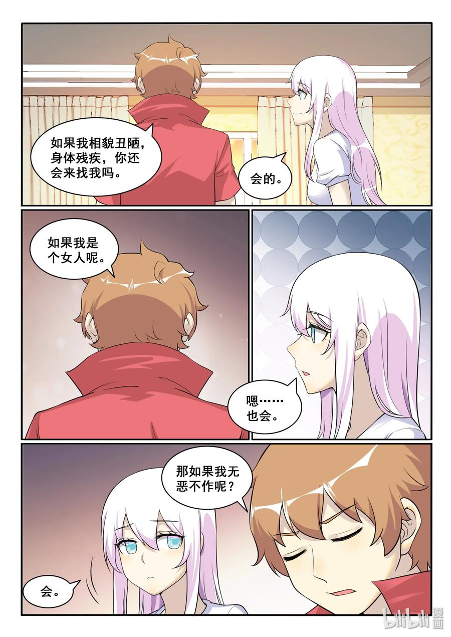 127第一百二十七话-我的老婆是妲己-有马漫画（第11张）