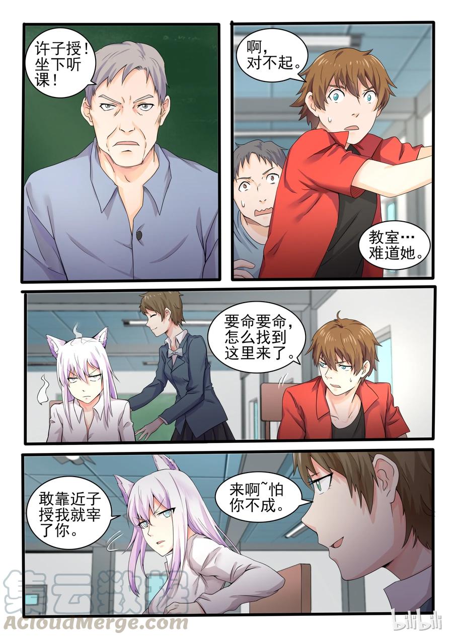 13第十三话-我的老婆是妲己-有马漫画（第9张）