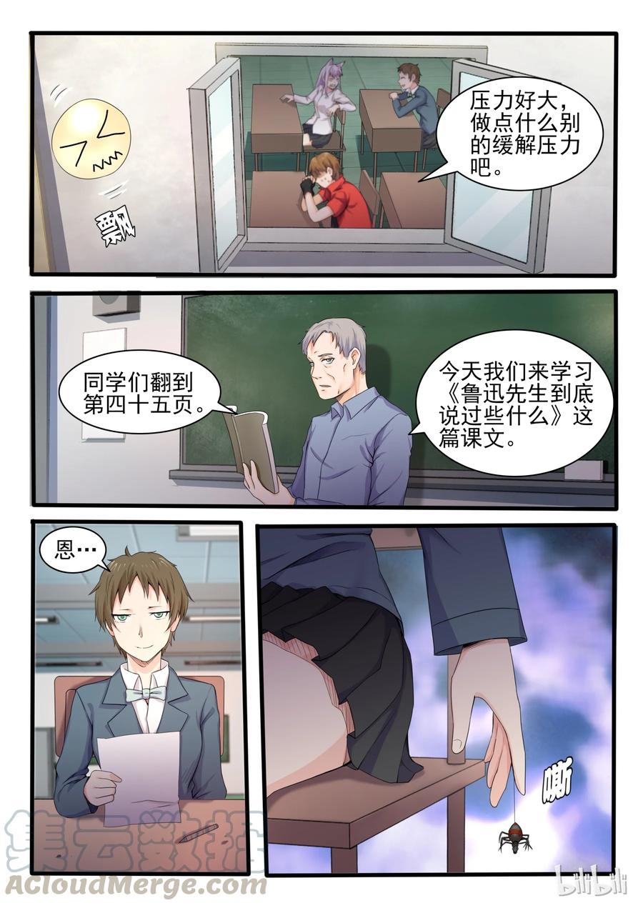 13第十三话-我的老婆是妲己-有马漫画（第11张）