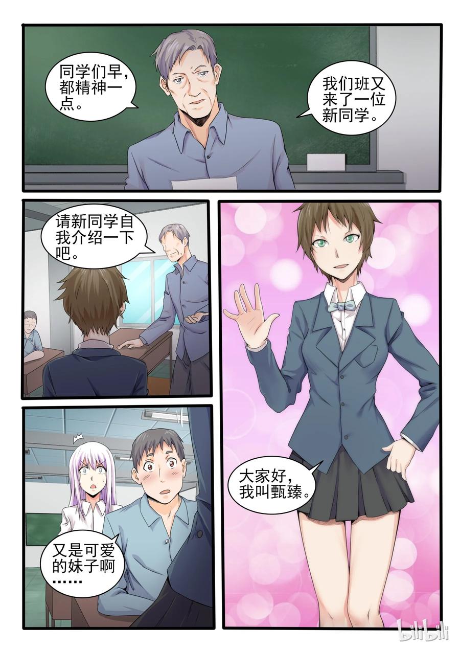 13第十三话-我的老婆是妲己-有马漫画（第6张）