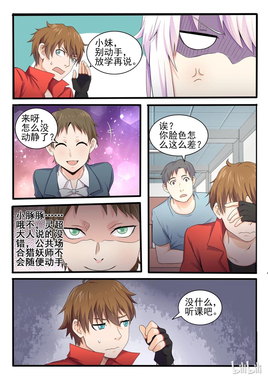 13第十三话-我的老婆是妲己-有马漫画（第10张）