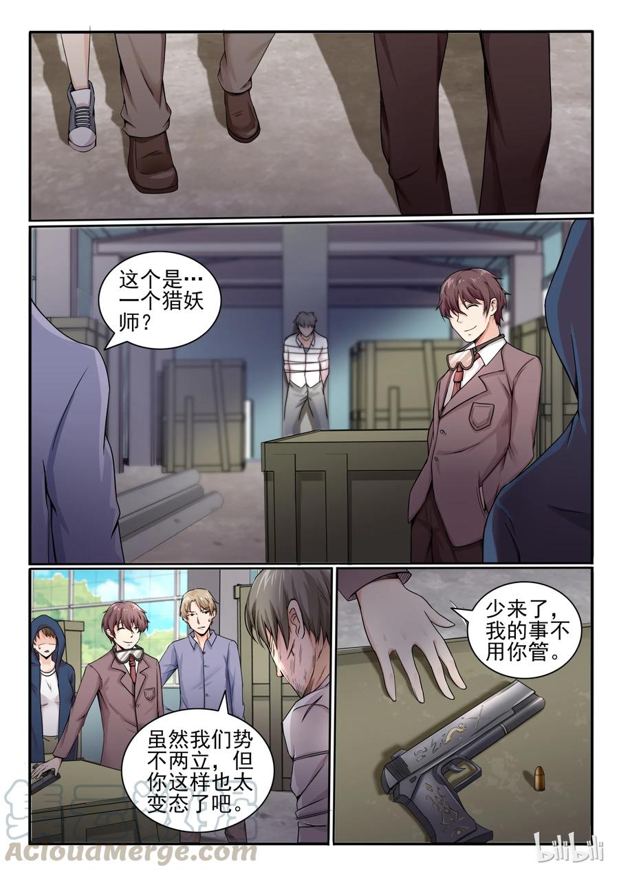 13第十三话-我的老婆是妲己-有马漫画（第3张）
