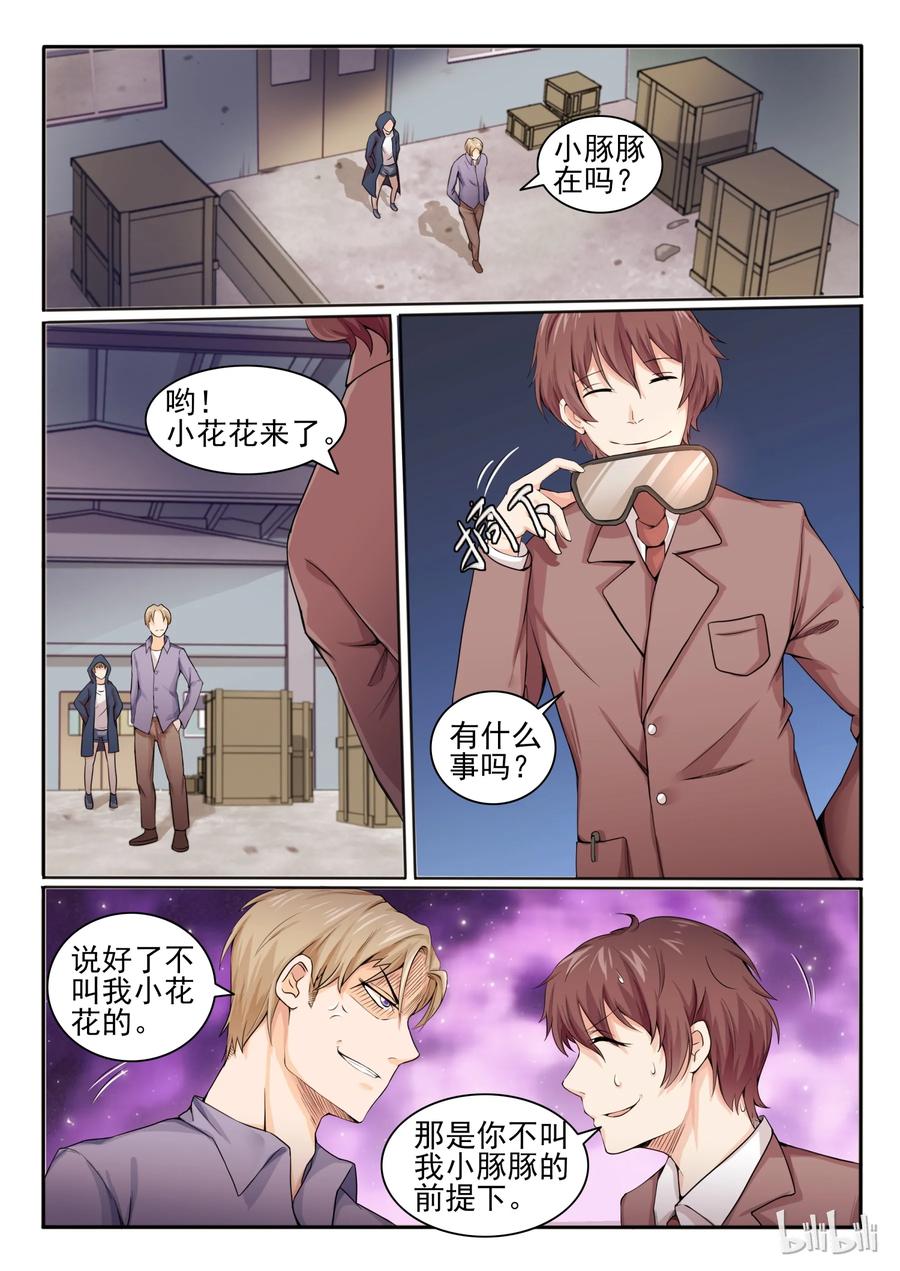 13第十三话-我的老婆是妲己-有马漫画（第2张）