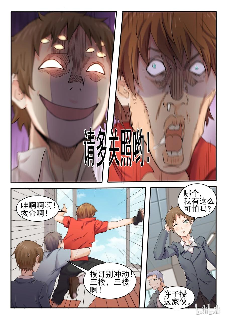 13第十三话-我的老婆是妲己-有马漫画（第8张）