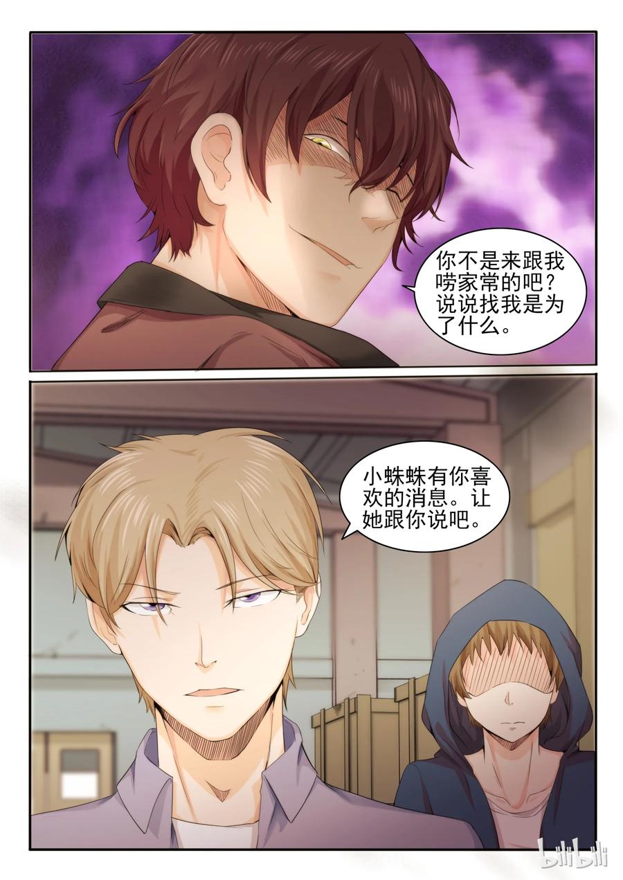 13第十三话-我的老婆是妲己-有马漫画（第4张）