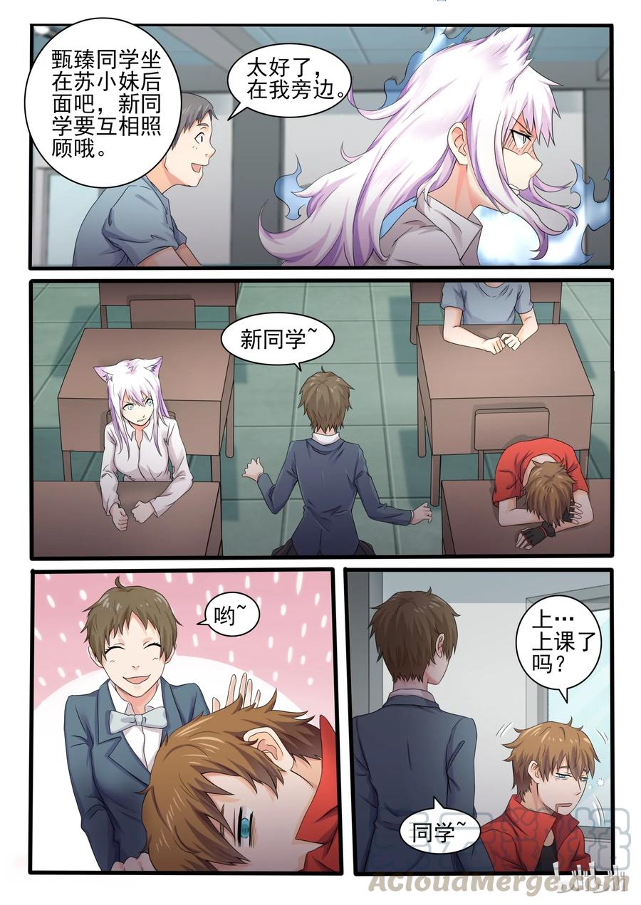 13第十三话-我的老婆是妲己-有马漫画（第7张）