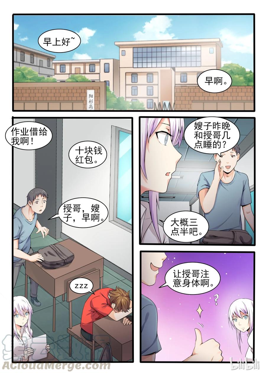 13第十三话-我的老婆是妲己-有马漫画（第5张）