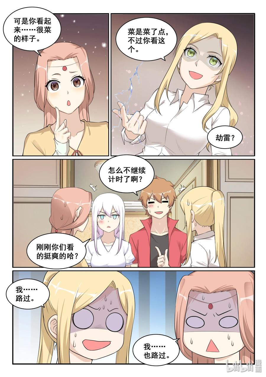 128第一百二十八话-我的老婆是妲己-有马漫画（第3张）
