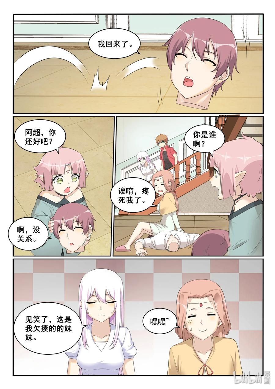 128第一百二十八话-我的老婆是妲己-有马漫画（第5张）