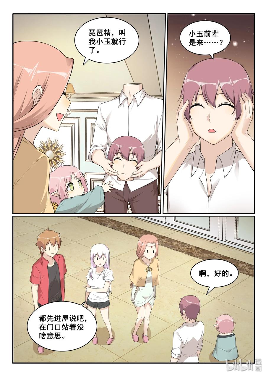 128第一百二十八话-我的老婆是妲己-有马漫画（第6张）