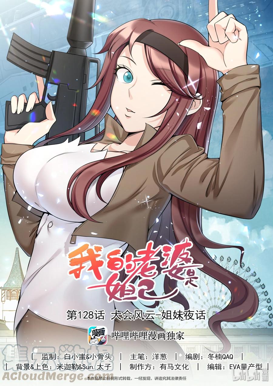128第一百二十八话-我的老婆是妲己-有马漫画（第1张）