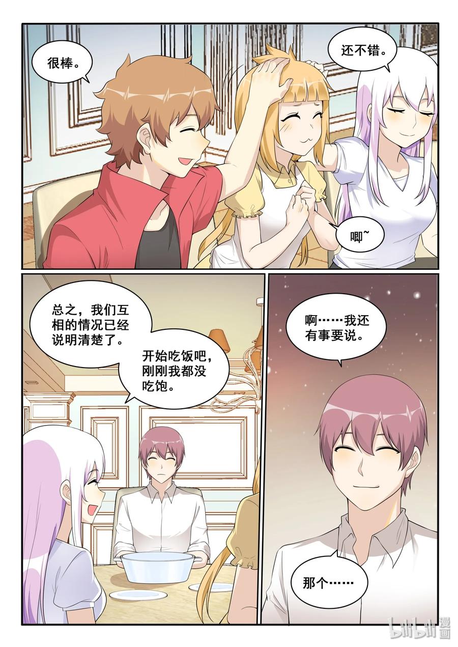 128第一百二十八话-我的老婆是妲己-有马漫画（第8张）