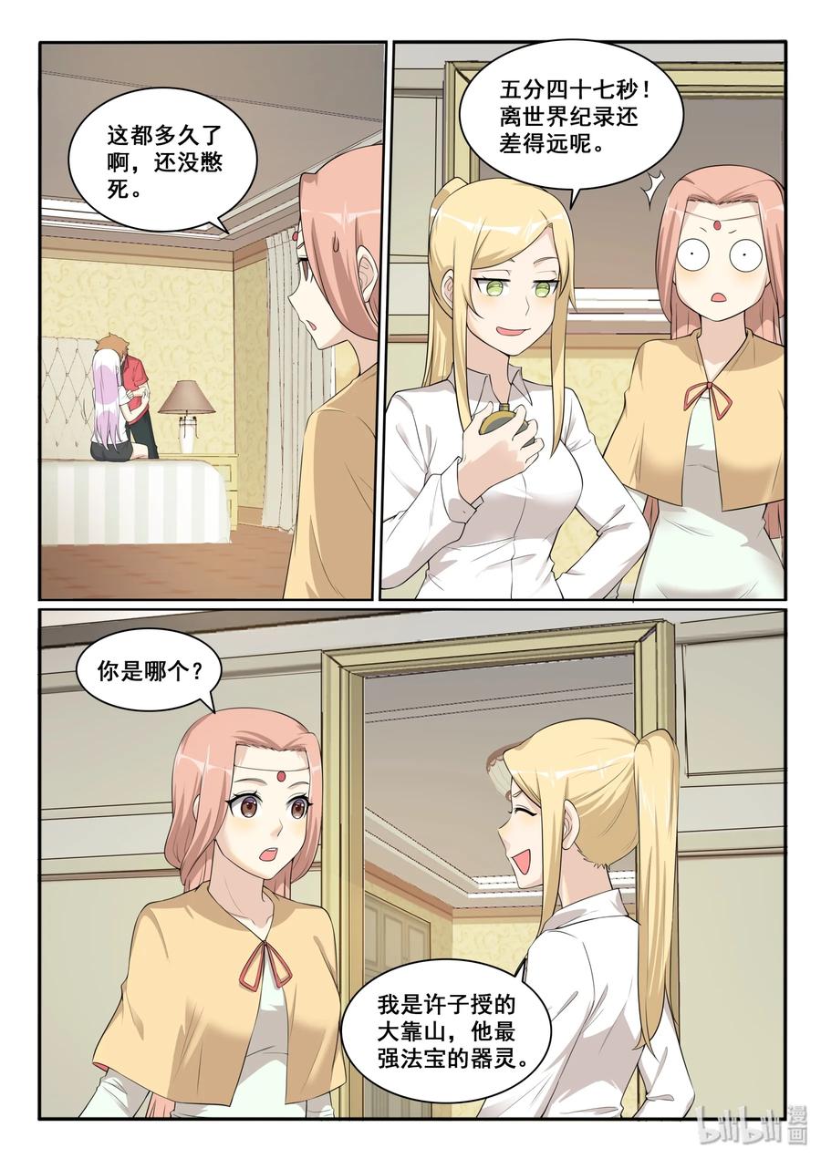 128第一百二十八话-我的老婆是妲己-有马漫画（第2张）