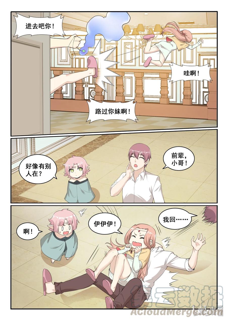 128第一百二十八话-我的老婆是妲己-有马漫画（第4张）