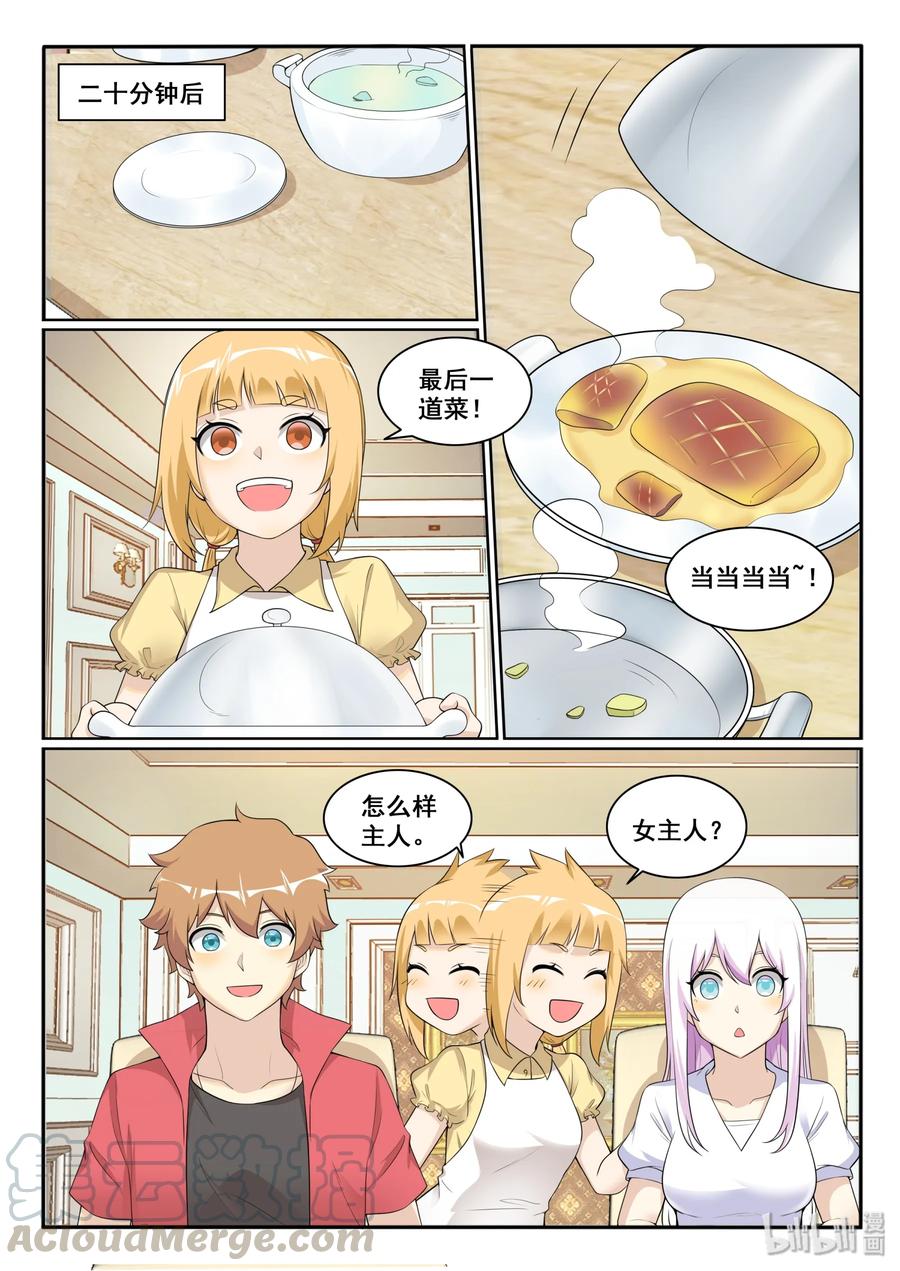 128第一百二十八话-我的老婆是妲己-有马漫画（第7张）