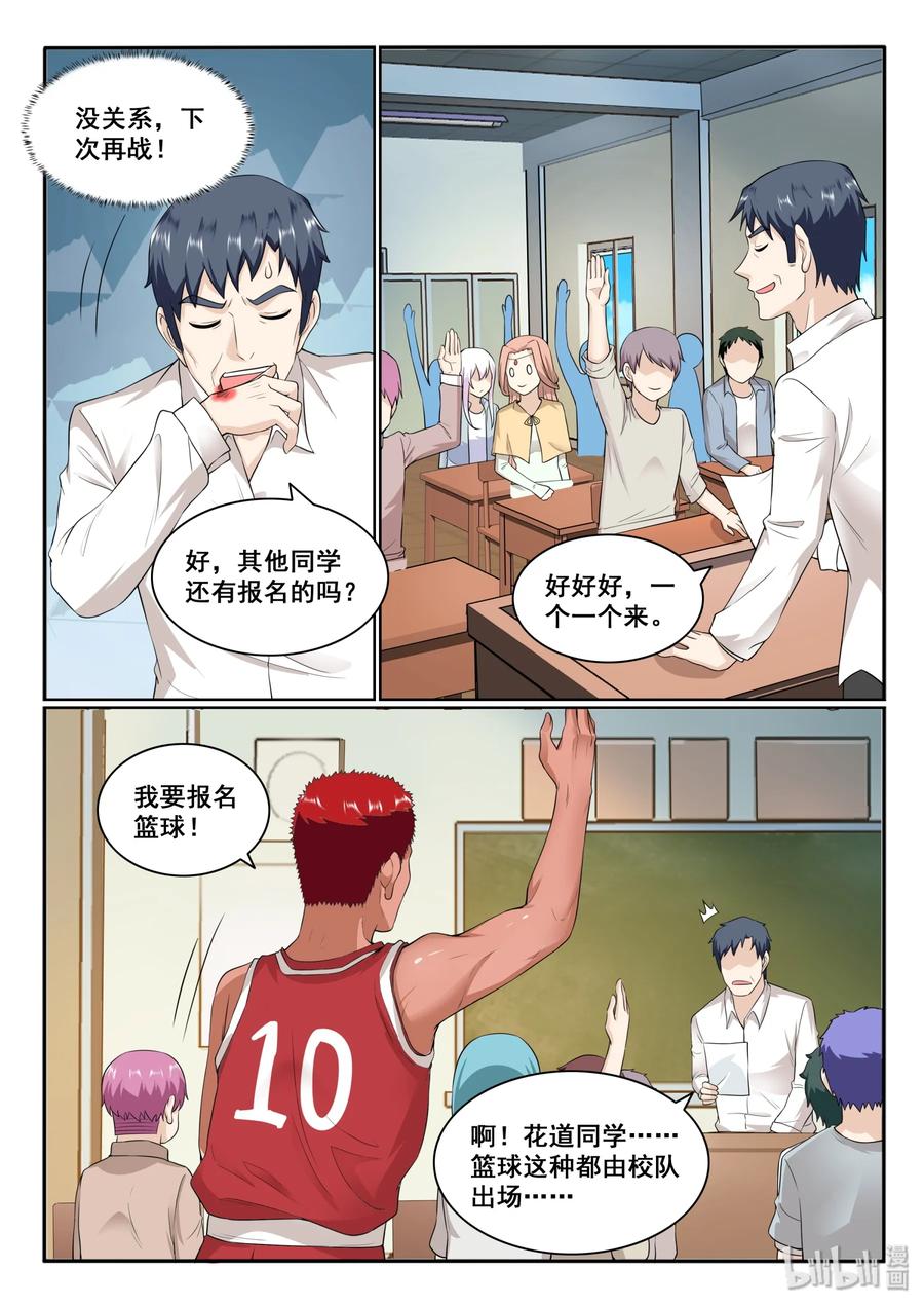 129第一百二十九话-我的老婆是妲己-有马漫画（第9张）