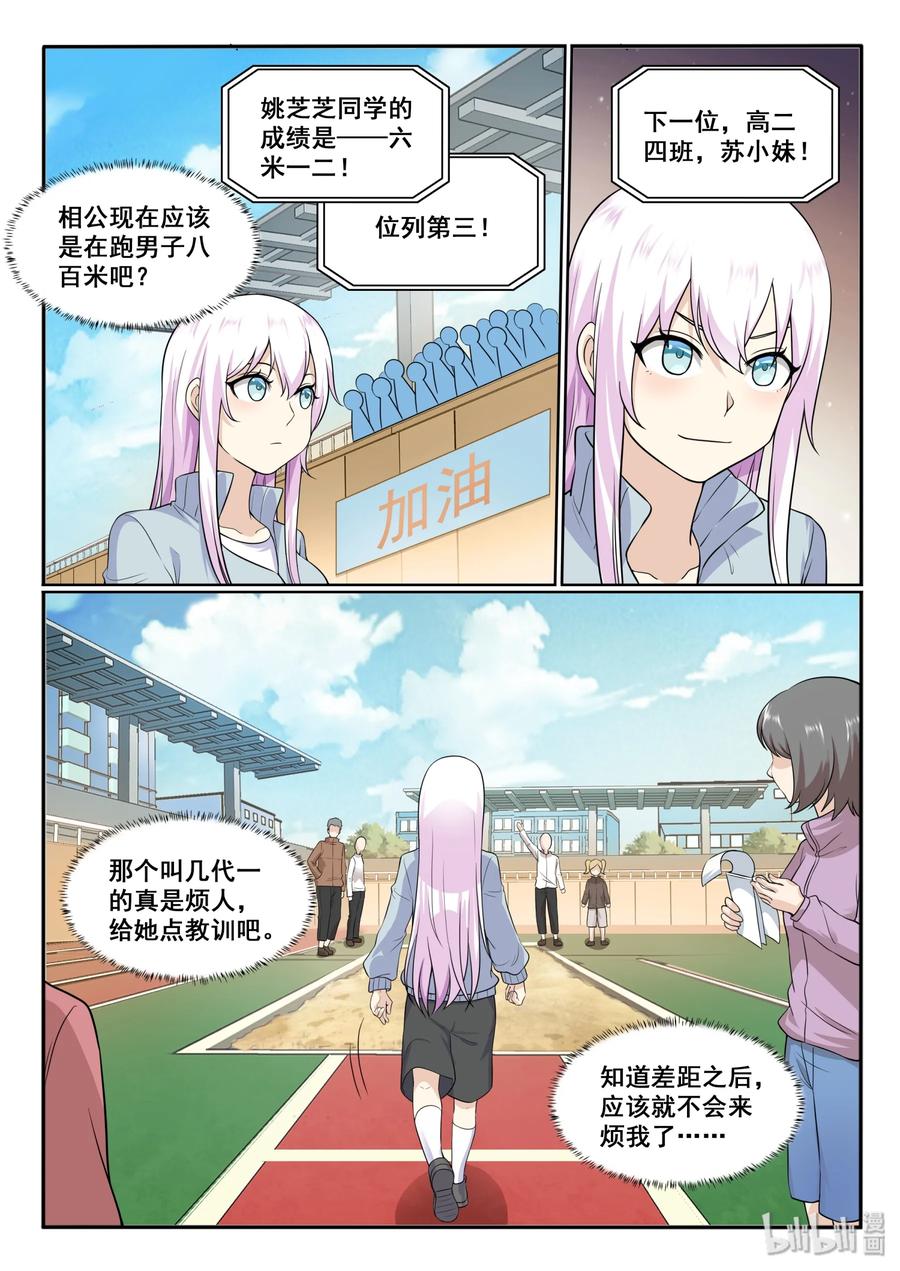 129第一百二十九话-我的老婆是妲己-有马漫画（第15张）