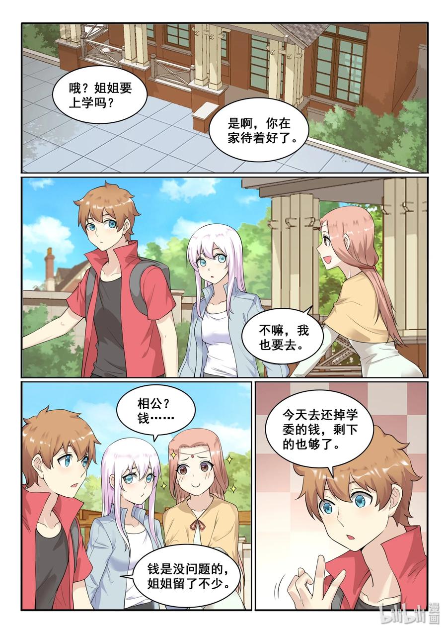 129第一百二十九话-我的老婆是妲己-有马漫画（第2张）