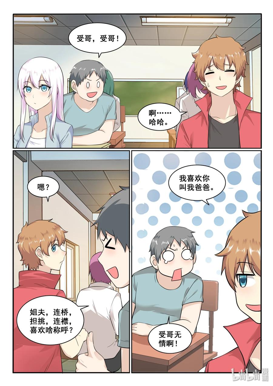 129第一百二十九话-我的老婆是妲己-有马漫画（第5张）