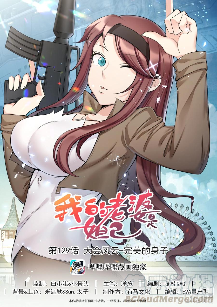 129第一百二十九话-我的老婆是妲己-有马漫画（第1张）