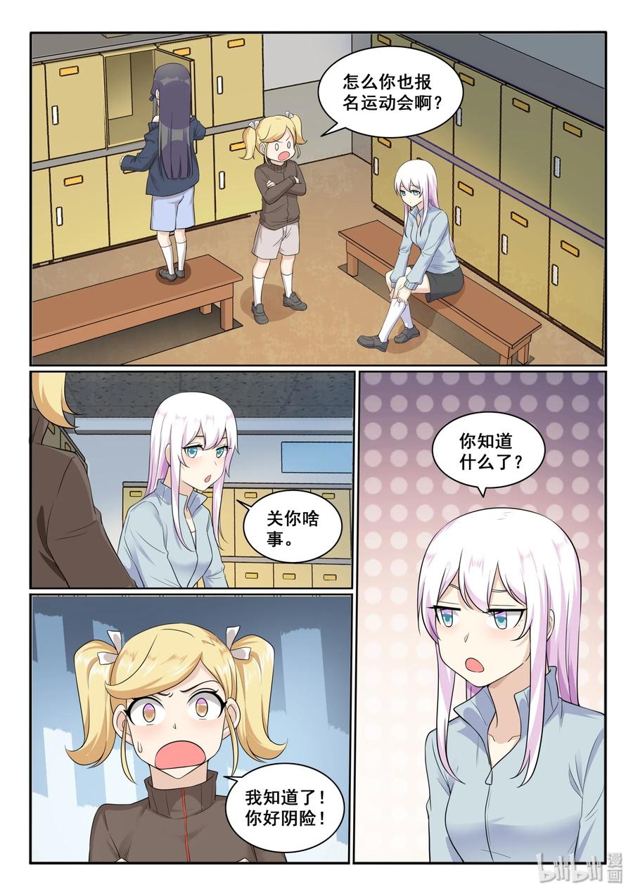 129第一百二十九话-我的老婆是妲己-有马漫画（第11张）