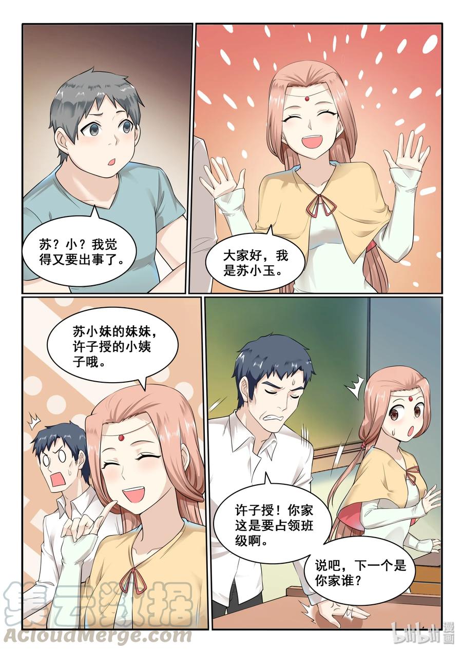 129第一百二十九话-我的老婆是妲己-有马漫画（第4张）