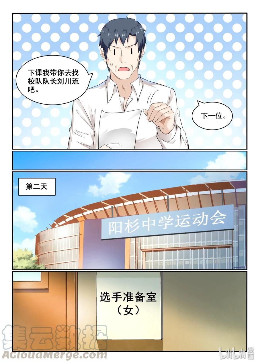 129第一百二十九话-我的老婆是妲己-有马漫画（第10张）