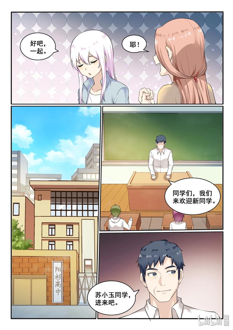 129第一百二十九话-我的老婆是妲己-有马漫画（第3张）
