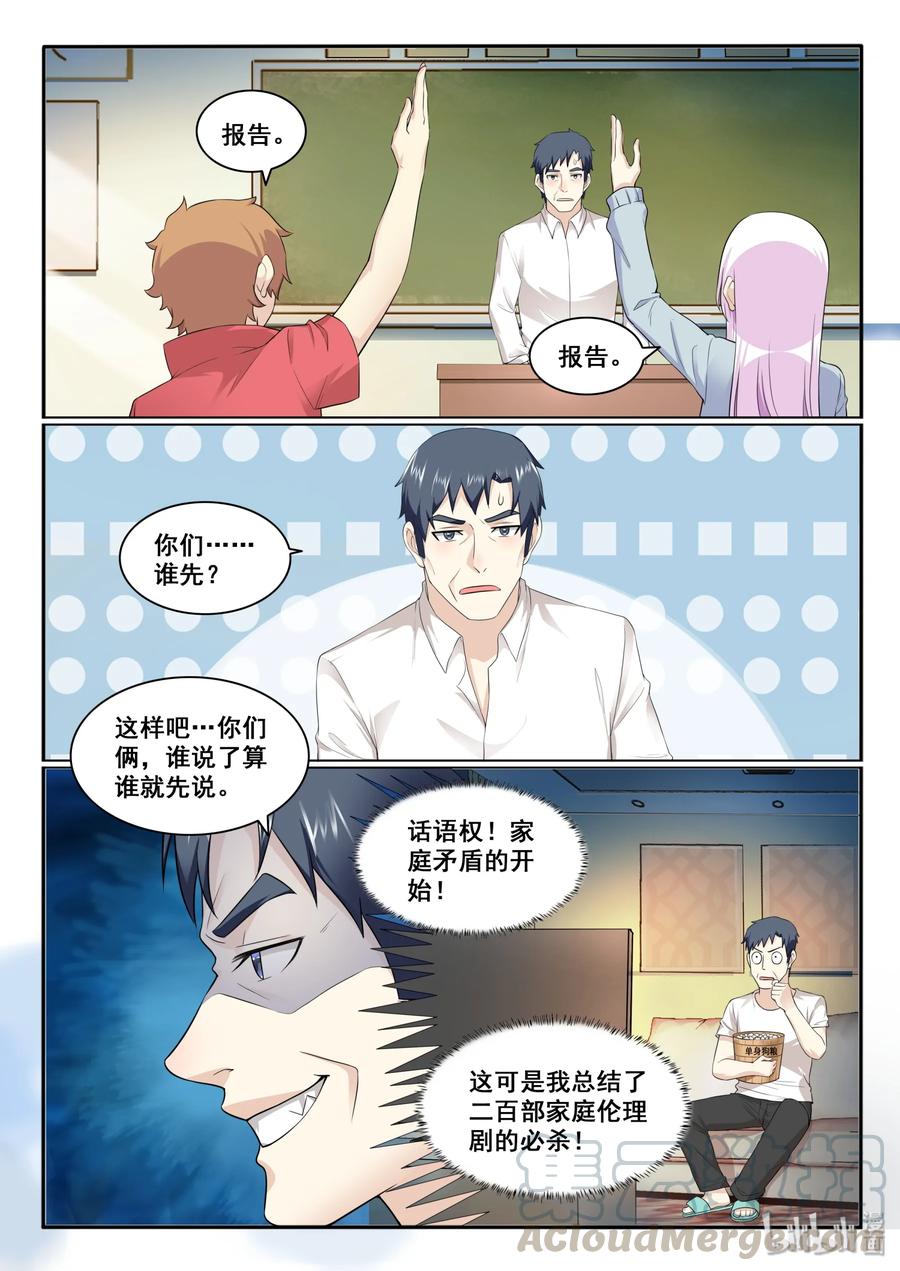 129第一百二十九话-我的老婆是妲己-有马漫画（第7张）