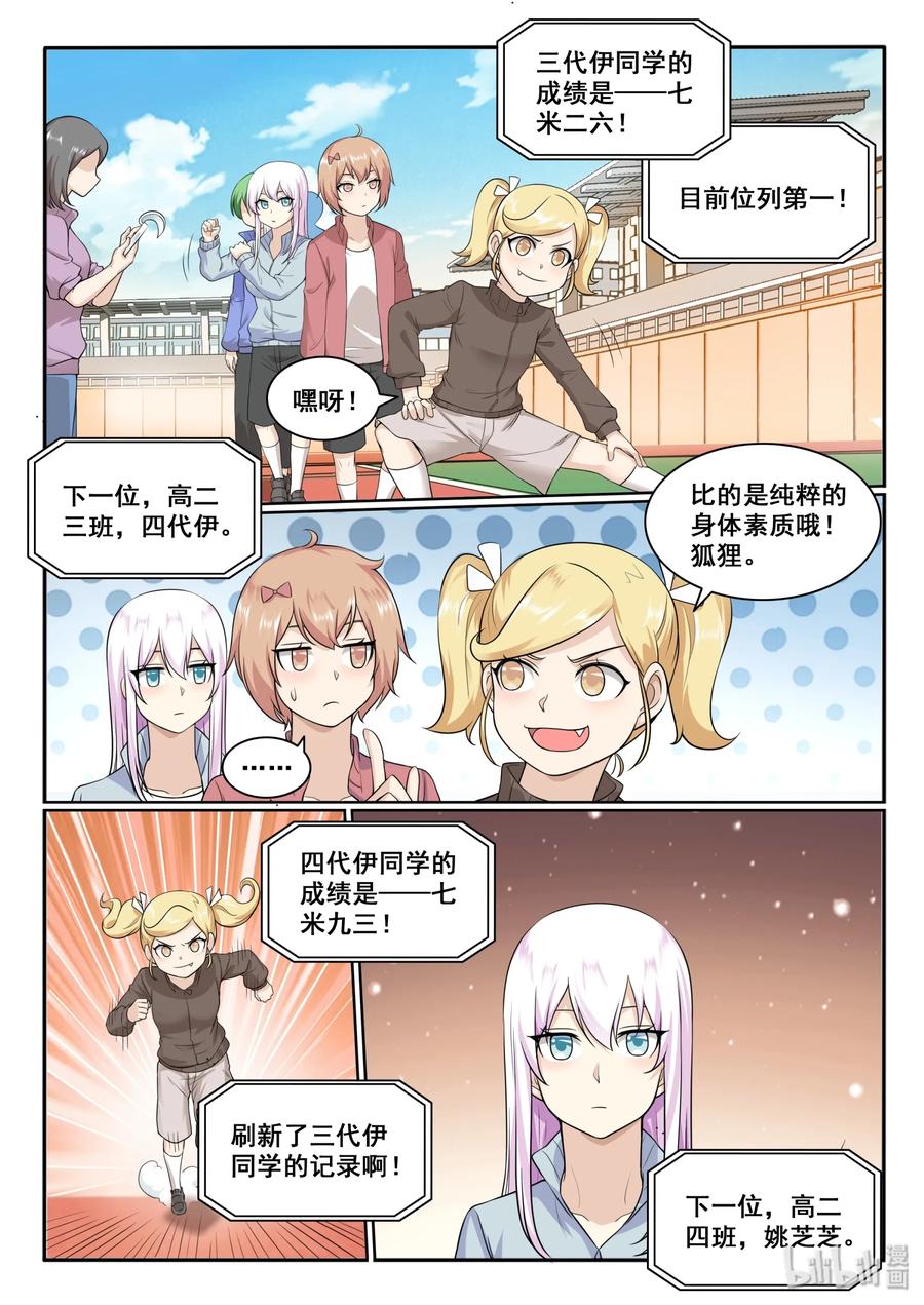 129第一百二十九话-我的老婆是妲己-有马漫画（第14张）