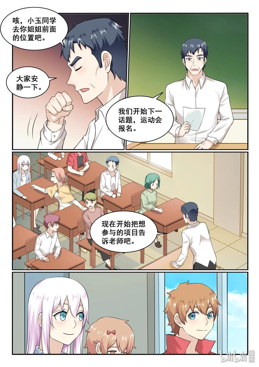 129第一百二十九话-我的老婆是妲己-有马漫画（第6张）