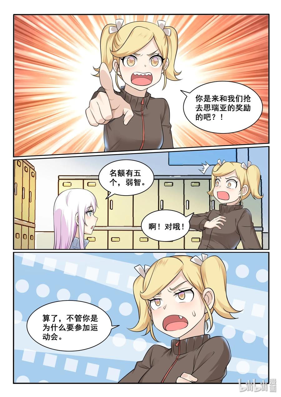 129第一百二十九话-我的老婆是妲己-有马漫画（第12张）