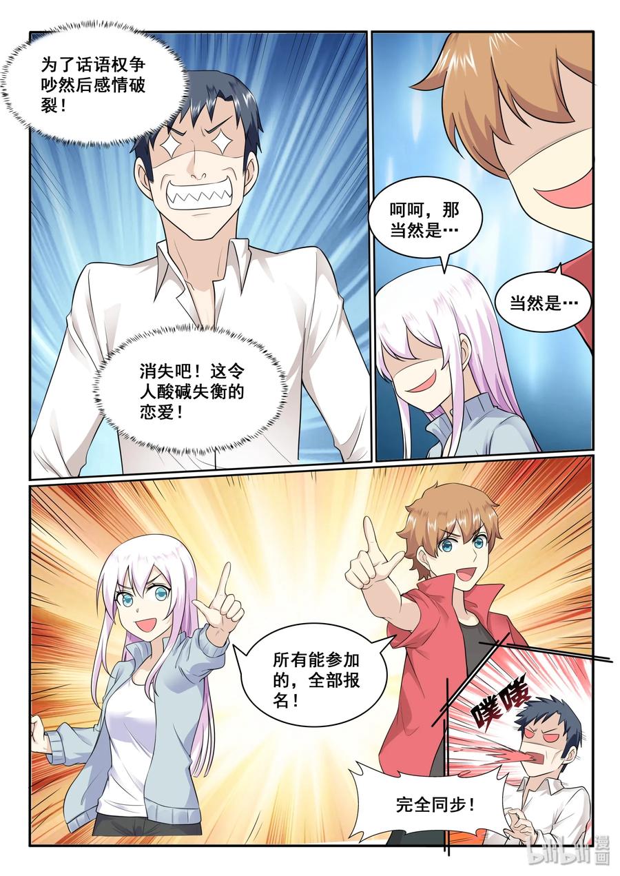 129第一百二十九话-我的老婆是妲己-有马漫画（第8张）
