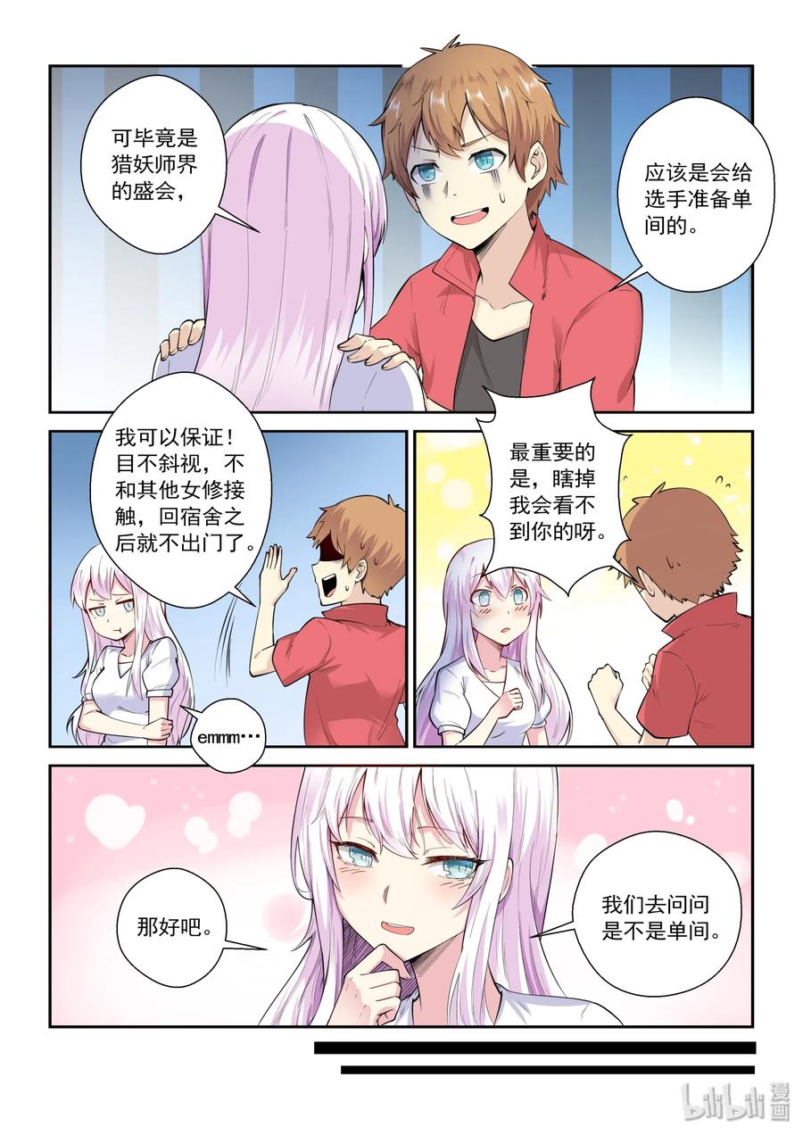 131第一百三十一话-我的老婆是妲己-有马漫画（第5张）